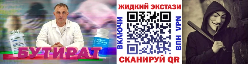 Бутират оксибутират  магазин продажи   Облучье 